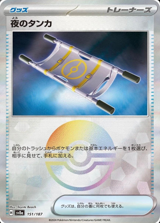 POKEMON CARD - NIGHT STRETCHER POKE BALL HOLO 151/187 SV8A TERASTAL FESTIVAL EX (JAPAN)
