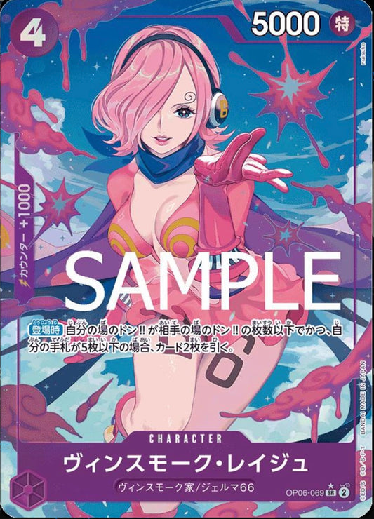 ONE PIECE VINSMOKE REIJU SR OP06-069 PRB-01 [PAR] THE BEST ONE PIECE JAPAN