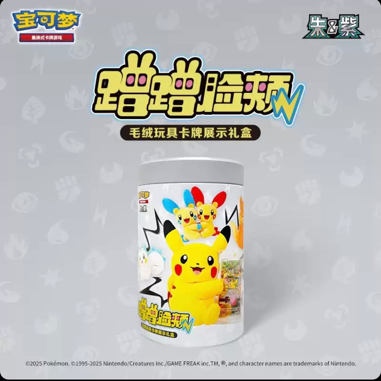 Simplified Chinese “Cheeky Pika” Plush Collection