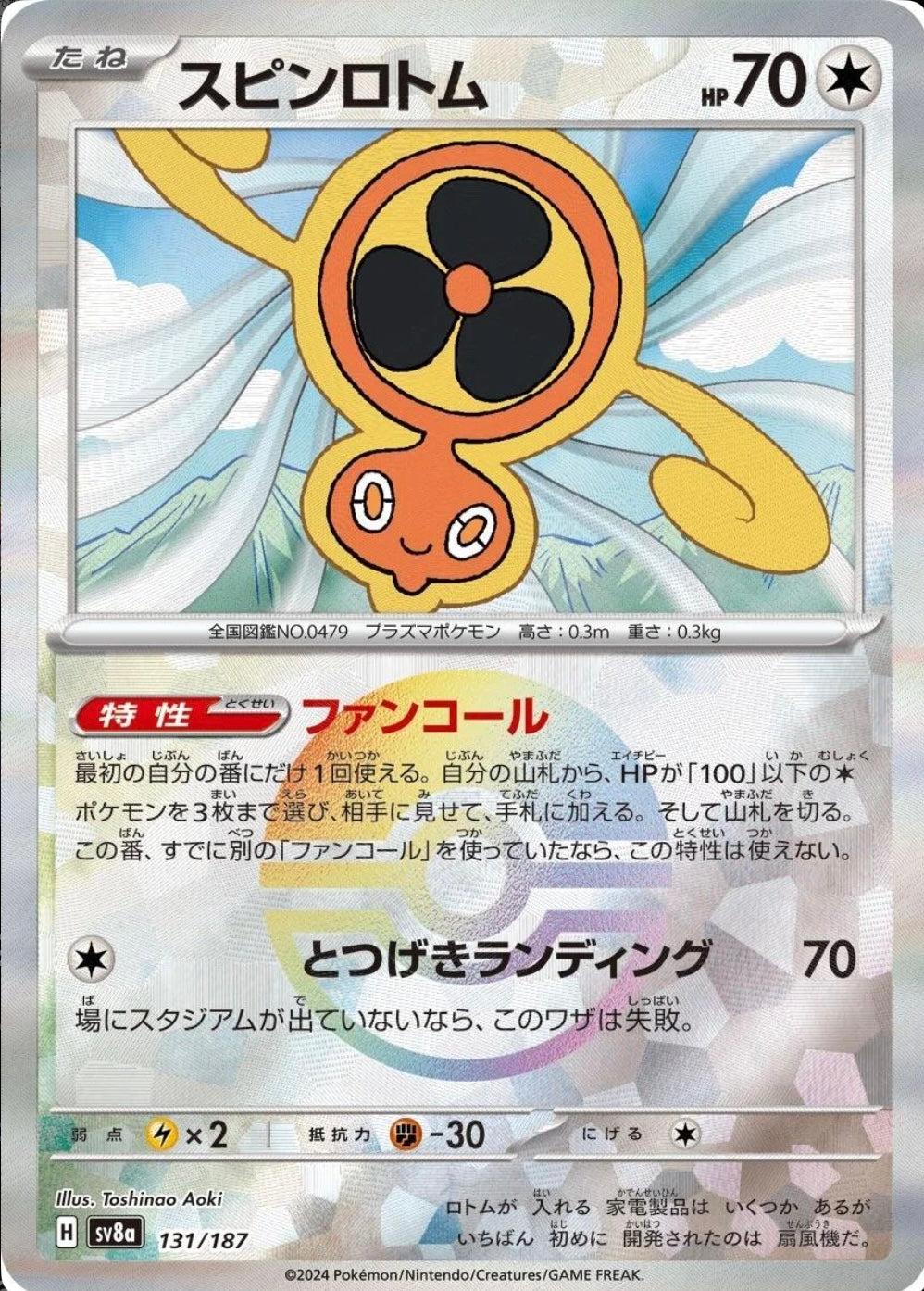 POKEMON CARD - FAN ROTOM POKE BALL HOLO 131/187 SV8A TERASTAL FESTIVAL EX (JAPAN)