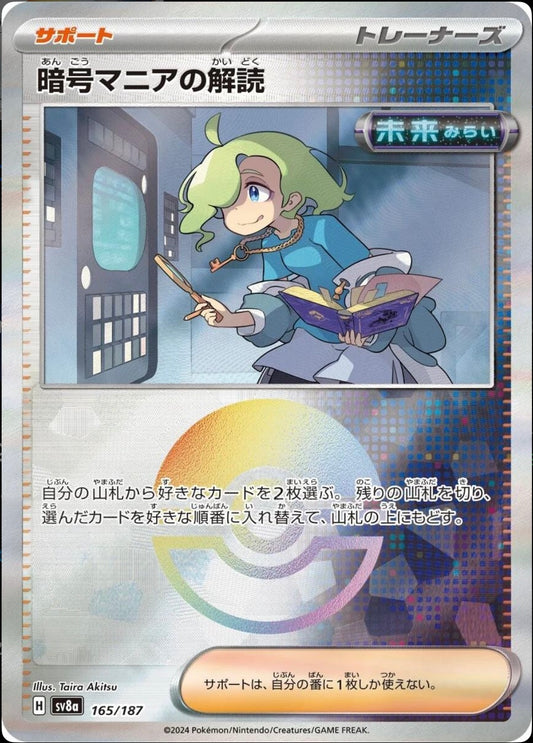 POKEMON CARD - CIPHERMANIAC'S CODEBREAKING POKE BALL HOLO 165/187 SV8A TERASTAL FESTIVAL EX (JAPAN)