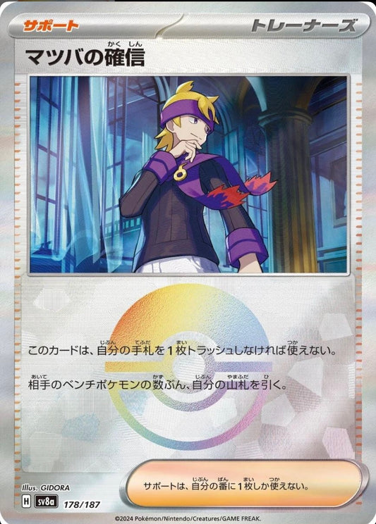 POKEMON CARD - MORTY'S CONVICTION 178/187 POKE BALL HOLO172/187 SV8A TERASTAL FESTIVAL EX (JAPAN)