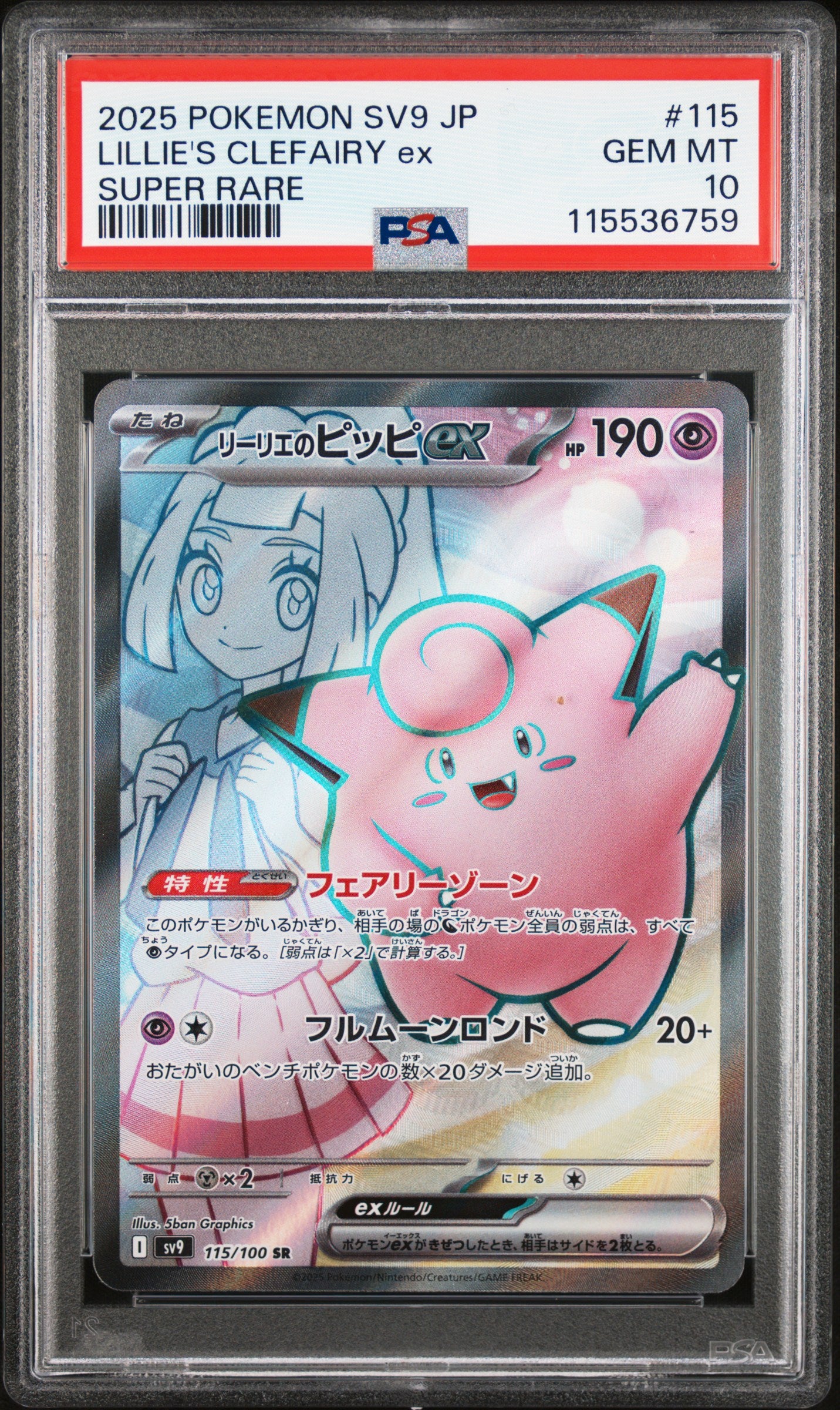 PSA 10 2025 POKEMON JAPANESE SV9-BATTLE PARTNERS | SUPER RARE LILLIE'S CLEFAIRY EX 115