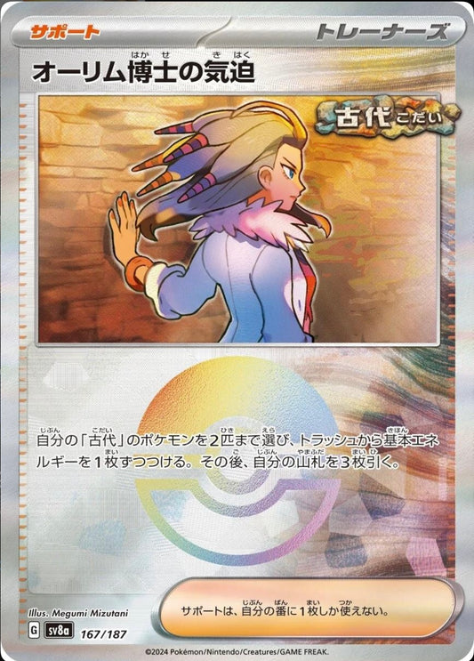 POKEMON CARD - PROFESSOR SADA'S VITALITY POKE BALL HOLO 167/187 SV8A TERASTAL FESTIVAL EX (JAPAN)