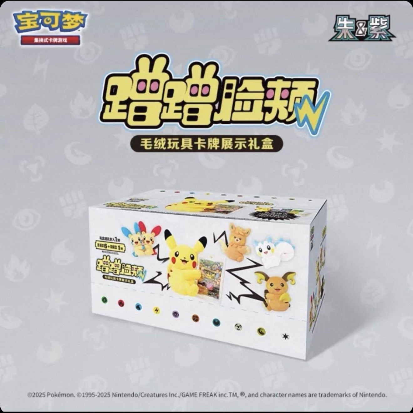 Simplified Chinese “Cheeky Pika” Plush Collection