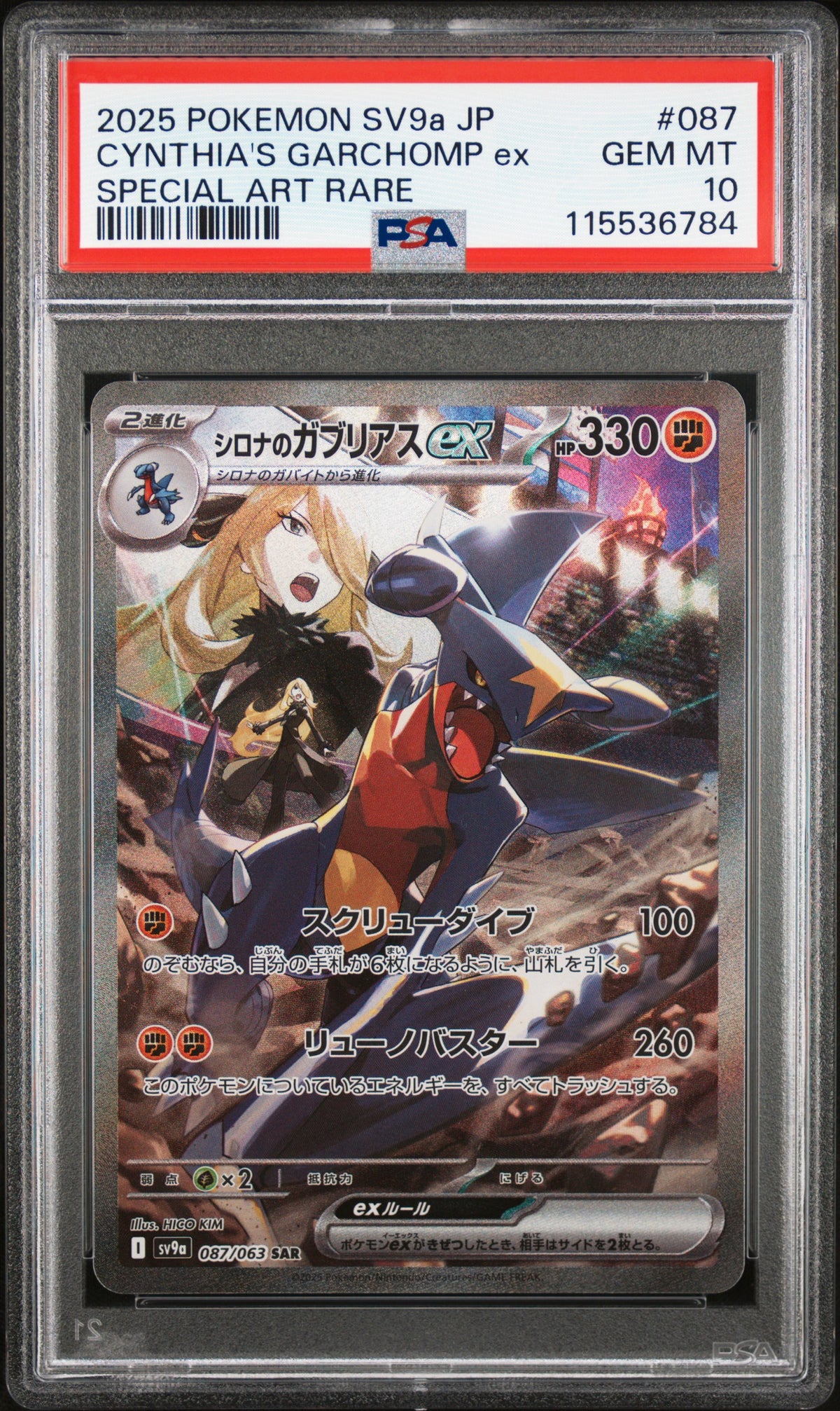 PSA 10 2025 POKEMON JAPANESE SV9a | SPECIAL ART RARE CYNTHIA'S GARCHOMP EX 087