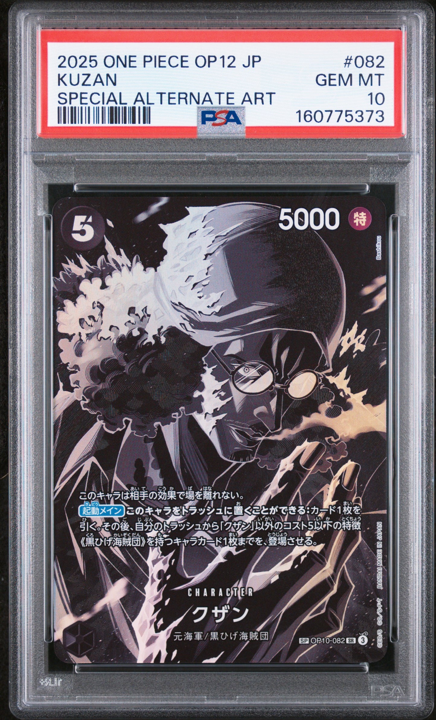 PSA 10 2025 One Piece Japanese Op12-Legacy of the Master Kuzan #082